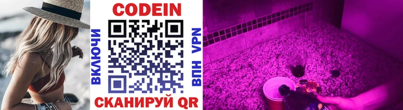 Кодеин Purple Drank Великие Луки